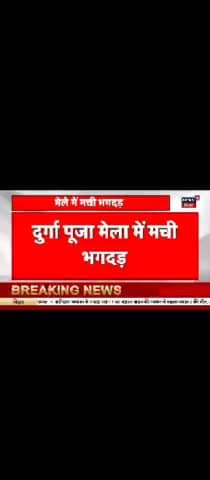 राजा दल में हुआ बड़ा हादसा || 2 औरत और एक बच्चे की मौत #aajtak
#news #gopalganj #report #groundreport