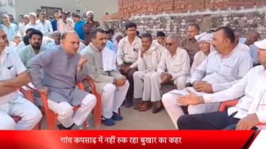 सरधना: कपसाढ़ गांव में नहीं रुक रहा बुखार का कहर, गांव में पहुंचे केंद्रीय राज्य मंत्री डॉ संजीव बालियान ने जाना हाल