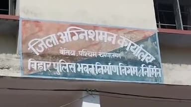 बेतिया: रावण वध कार्यक्रम को लेकर अलर्ट मोड पर अग्निशमन विभाग, लगातार की जा रही है गश्ती