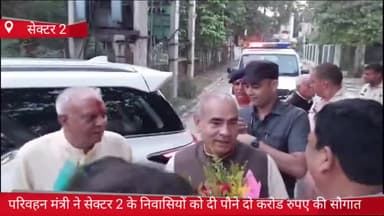 फरीदाबाद: फरीदाबाद मे परिवहन मंत्री मूलचंद शर्मा ने सेक्टर 2 के निवासियों को दी पौने दो करोड रुपए की सौगात