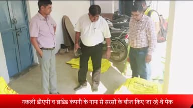 मेरठ: धीरखेड़ा औद्योगिक क्षेत्र में एक मकान में नकली DAP व ब्रांडेड कंपनी के नाम से सरसों के बीज पैक करते एक व्यक्ति गिरफ्तार