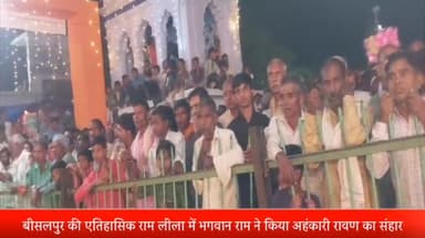 बीसलपुर: एतिहासिक राम लीला में रावण के संहार का किया गया मंचन, बीसलपुर में श्री राम के जयकारे से गुंजायमान हो उठा मैदान