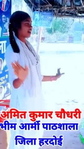 भीम आर्मी पाठशाला मदारी खेड़ा में बहन वर्षा ने बाबा शाहब पर बोले अच्छे शब्द।
@bhimarmychief