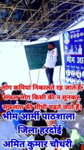 अमित कुमार चौधरी संविधान पढ़ते हुए और लिया बच्चों का टेस्ट।
@bhimarmychief