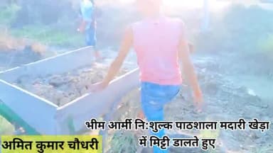 अमित कुमार चौधरी ने बच्चों का मंदिर में मिट्टी खोदते हुए। भीम आर्मी पाठशाला मदारी खेड़ा अतरौली संडीला जिला हरदोई