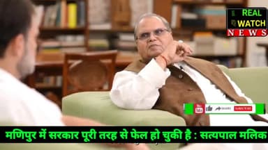 @SatyapalmalikG @rahulgandhi मणिपुर में सरकार पूरी तरह से फेल हो चुकी है : सत्यपाल मलिक

#rahulgandhi #satpalmalik #manipur