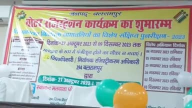 बलरामपुर: एमएलके कॉलेज सभागार में मतदाता सूची के विशेष संक्षिप्त पुनरीक्षण कार्यक्रम का जिला अधिकारी ने किया शुरुआत