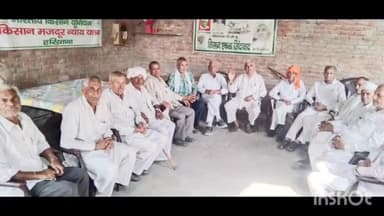 करनाल: ओल्ड बस स्टैंड के पास किसान भवन में भारतीय किसान यूनियन ने किसानों के साथ की मीटिंग