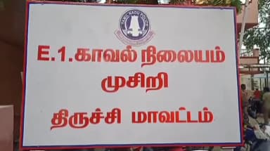 முசிறி: பைபாஸ் ரோடு பகுதியில் பேருந்தில் பயணம் செய்த பெண்ணிடம் தங்க சங்கிலி மாயம்