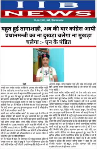 बहुत हुई तानाशाही अब कि बार कांग्रेस आयी ंदा एनडीए नहीं अण्डा गठबंधन है बीजेपी का :- एन के पंडित