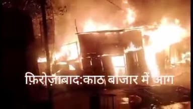 काठ बाजार में लाखों का सामान जलकर स्वाहा,, आखिर बार बार इस बाजार में ऐसे हादसे क्यो होते है।