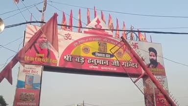 प्रयागराज: चंद्र ग्रहण समाप्त होने के बाद खुले बड़े हनुमान मंदिर सहित विभिन्न मंदिरों के कपाट, विधि-विधान से शुरू हुई पूजा