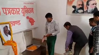 कांके: रांची के मेन रोड स्थित CPI कार्यालय में पत्रकार एएच रिजवी के निधन पर श्रद्धांजलि सभा का हुआ आयोजन