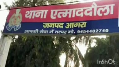 एत्मादपुर: थाना एत्माद्दौला में पीड़ित भाई ने अपनी बहन की गुमशुदगी करायी दर्ज, एक युवक पर बहला-फुसलाकर ले जाने का लगाया आरोप