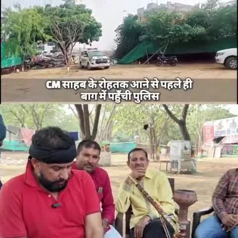cm साहब के रोहतक आने से पहले ही बाग में पहुँची पुलिस।
#रोहतक_पुलिस #रोहतक_बाग #जयहिंद_सेना #नवीनजयहिंद #SYL #हरियाणा #पंजाब