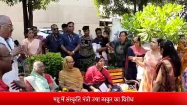महू में मंत्री उषा को लोगों ने उल्टे पैर लौटाया, बोले- 5 साल में पहली बार आई हो, हमारी कॉलोनी की स्थिति आपको नहीं पता