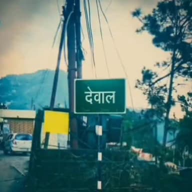 देवाल: कन्या उच्चतर माध्यमिक स्कूल पूणा में टीचरों की तैनाती की मांग, ग्रामीणों ने DM के माध्यम से शिक्षा मंत्री को भेजा ज्ञापन