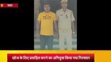 आज़मगढ़: मंदे चौराहे से दहेज के लिये प्रताड़ित करने वाला अभियुक्त गिरफ्तार