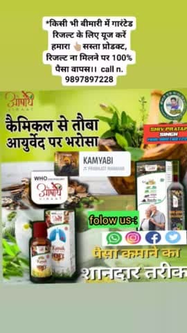 किसी बीमारी को जड़ से खत्म करने के लिए संपर्क करें।9897897228