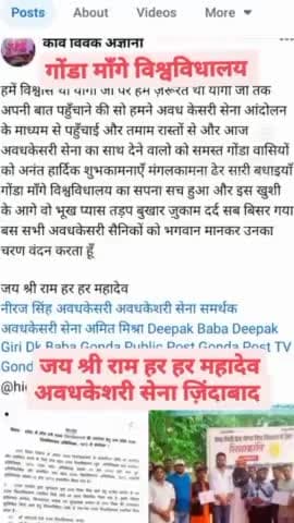 अवधकेसरी सेना ज़िंदाबाद जय श्री राम हर हर महादेव नीरज सिंह अवधकेसरी सेनाध्यक्ष ज़िंदाबाद #gonda #bahraich #balrampur