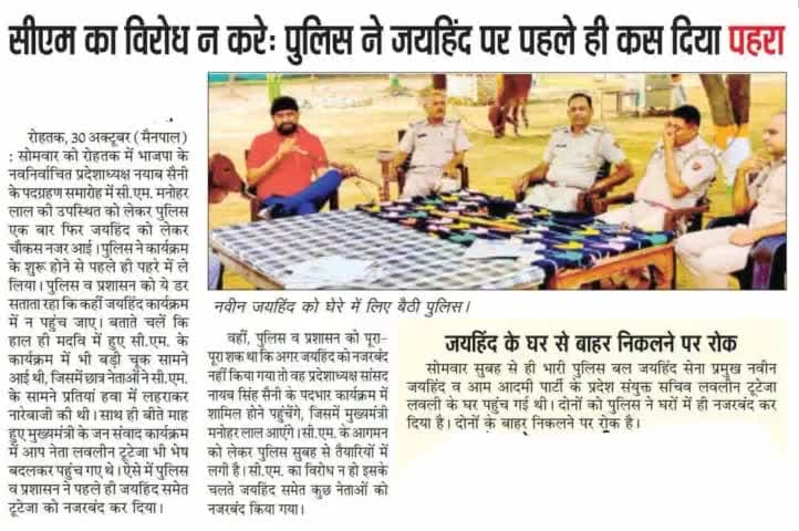 हाईकोर्ट जाऊंगा, बार बार बंधक बना रही हैं पुलिस
#ईपेपर #रोहतक_बाग #जयहिंद_सेना #नवीनजयहिंद #SYL #हरियाणा #पंजाब #रोहतक_पुलिस