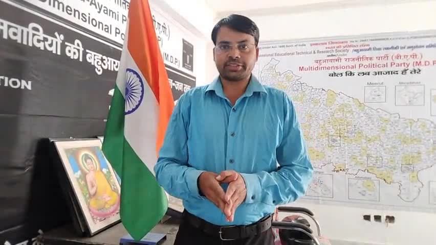 #बहुआयामी_राजनीतिक_दल है अन्य राजनीतिक दलो से भिन्न #वैज्ञानिक_दृष्टिकोण से समाधान #बहुआयामीवादी है पार्टी की विचारधारा