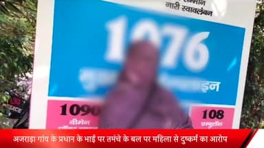 मेरठ: अजराड़ा गांव में महिला ने ग्राम प्रधान के भाई पर लगाया तमंचे के बल पर घर में घुसकर दुष्कर्म का आरोप, SSP से लगाई गुहार