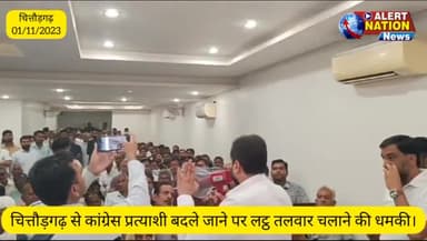 कांग्रेस ने चित्तौड़गढ़ से राज्यमंत्री जाड़ावत को टिकट नहीं दिया तो क्या करेंगे जाड़ावत के कार्यकर्ता, आप खुद देख लीजिए