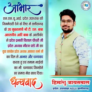 दिल से आभार धन्यवाद इस जिम्मेदारी के लिए