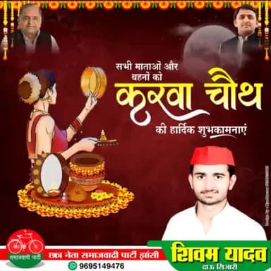 आप सभी को करवा चौथ की हार्दिक शुभकामनाएं।

#HappyKarwaChauth