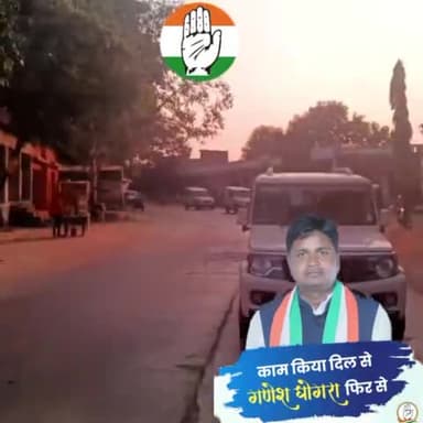 डूंगरपुर विधायक प्रत्याशी गणेश घोगरा ने किया जनसंपर्क बताई कांग्रेस सरकार की जनकल्याणकारी योजनाएं, एवं लाभ, 
#डूंगरपुर