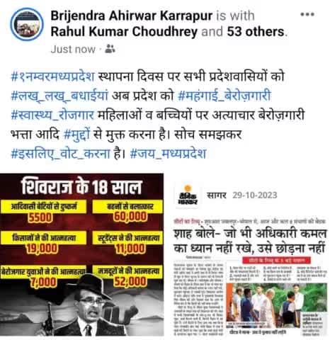 मध्यप्रदेश स्थापना दिवस पर सभी प्रदेशवासियों को
#लख्_लख्_बधाईयां अब प्रदेश को #महंगाई_बेरोज़गारी #स्वास्थ्य_रोजगार महिलाओं व बच्चियों पर अत्याचार बेरोज़गारी भत्ता आदि #मुद्दों से मुक्त करना है। सोच समझकर #इसलिए_वोट_करना है।