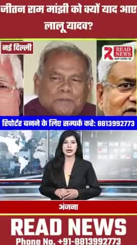 जीतन राम मांझी को क्यों याद आए लालू यादव? शिक्षक भर्ती पर CM नीतीश से बोल गए बड़ी बात