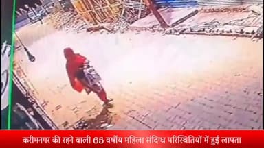 मेरठ: करीमनगर की रहने वाली 65 वर्षीय महिला संदिग्ध परिस्थितियों में हुई लापता, परिवार ने अनहोनी की जताई आशंका