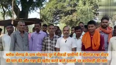 सैकड़ो ग्रामीणों ने मोहम्मद पुर गन्ना सेंटर मीरगंज  की मांग कर गन्ना दलालो पर कार्यवाही की मांग की 
 #मीरगंज सेन्टर लगाओ