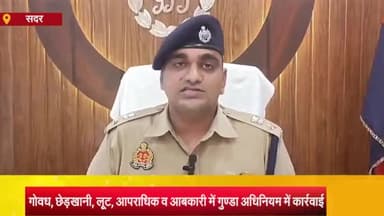 आज़मगढ़: जनपद में एसपी की अनुशंसा पर डीएम ने गुण्डा एक्ट के अर्न्तगत जिलाबदर किए 08 अपराधी