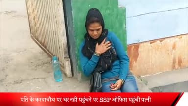 मेरठ: पति के करवा चौथ पर घर नहीं पहुंचने पर SSP ऑफिस पहुंची पत्नी, एसएसपी ऑफिस के गेट पर महिला ने खाया ज़हर