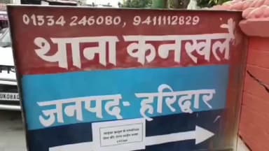 हरिद्वार: अवैध चाकू के साथ कनखल पुलिस ने एक अभियुक्त को थाना कनखल क्षेत्र से किया गिरफ्तार
