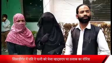मेरठ: किदवाई नगर की महिला को पति ने व्हाट्सऐप पर भेजा तलाक़ का नोटिस, पत्नी ने एसएसपी से की शिकायत