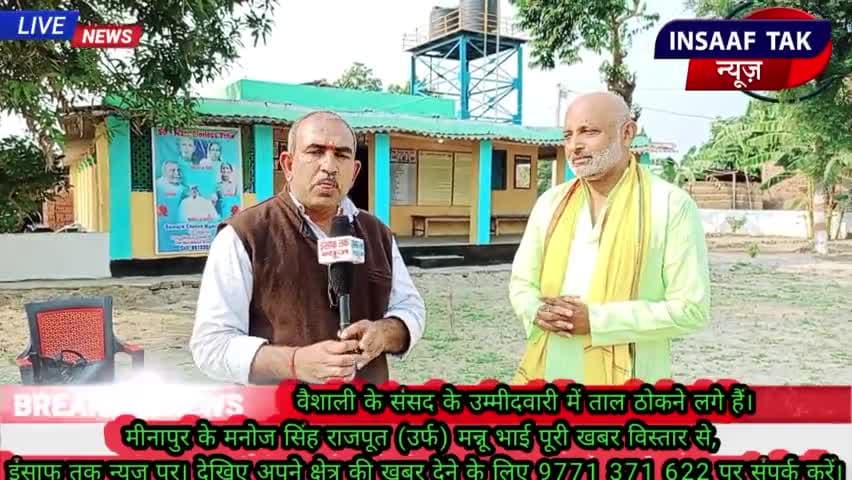 #MuzaffarpurMinapur

#वैशालीसांसद

*वैशाली के संसद के उम्मीदवारी में ताल ठोकने लगे हैं।
