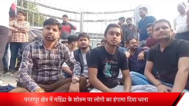 मेरठ: परतापुर क्षेत्र में महिंद्रा के शोरूम पर लोगो का हंगामा दिया धरना,सड़क दुर्घटना में स्कॉर्पियो एन के नही खुले एयर बैग,