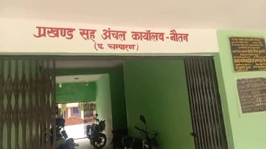 नौतन: अंचल कार्यालय में आने वाले बिचौलियों पर होगी कार्रवाई, दलाल द्वारा ₹10000 वसूलने की शिकायत मिलने पर सीओ ने दिए निर्देश