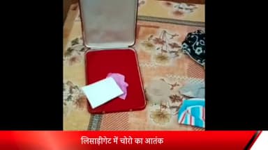 मेरठ: लिसाड़ीगेट में चोरो का आतंक,बंद मकान को चोरो ने बनाया निशाना लाखो के ज़ेवरात नकदी चोरी,2 दिन बाद भी मुकदमा दर्ज नही