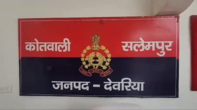 देेेवरिया: बभनौली पांडे निवासी व्यक्ति ने अपने ही पत्नी को मारी गोली मेडिकल कॉलेज में चल रहा है इलाज पुलिस अधीक्षक ने दी जानकारी