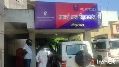 बिक्रमगंज: पुलिस अवर निरीक्षक के साथ बिक्रमगंज में हुई मारपीट के मामले में शुक्रवार को दर्ज की गई नामजद प्राथमिकी