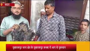 आज़मगढ़: पुरानीबस्ती स्थित संगत के पास ट्रांसपोर्ट के गोदाम के बाहर सामान में लगी आग, ढाई लाख कीमत की रेशमी साड़ी व अन्य सामान खाक