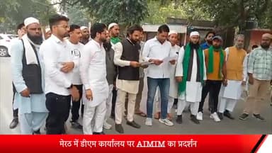 मेरठ: मेरठ में डीएम कार्यालय पर AIMIM का प्रदर्शन:मस्जिद-मदरसों को क्षतिग्रस्त करने वालों की गिरफ्तारी नहीं होने पर नाराज,