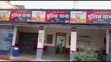 सिमरिया: मोहद्रा ग्राम में 10वीं की छात्रा के साथ हुई मारपीट, सिमरिया थाने में मामला दर्ज