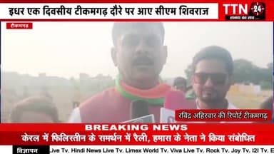 Tikamgarh  विधानसभा  में चुनावी आम सभा को किया संबोधित क्या बोले राकेश गिरी टीकमगढ़@