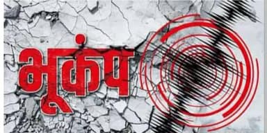 जौनपुर में महसूस हुए भूकंप के झटके, रात 11:32 बजे के करीब आया भूकंप, कोई हताहत नही।